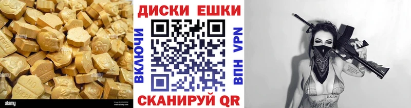 Экстази диски Константиновск